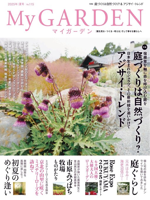 Title details for MY GARDEN　マイガーデン by Marumo Publishing Co., LTD. - Available